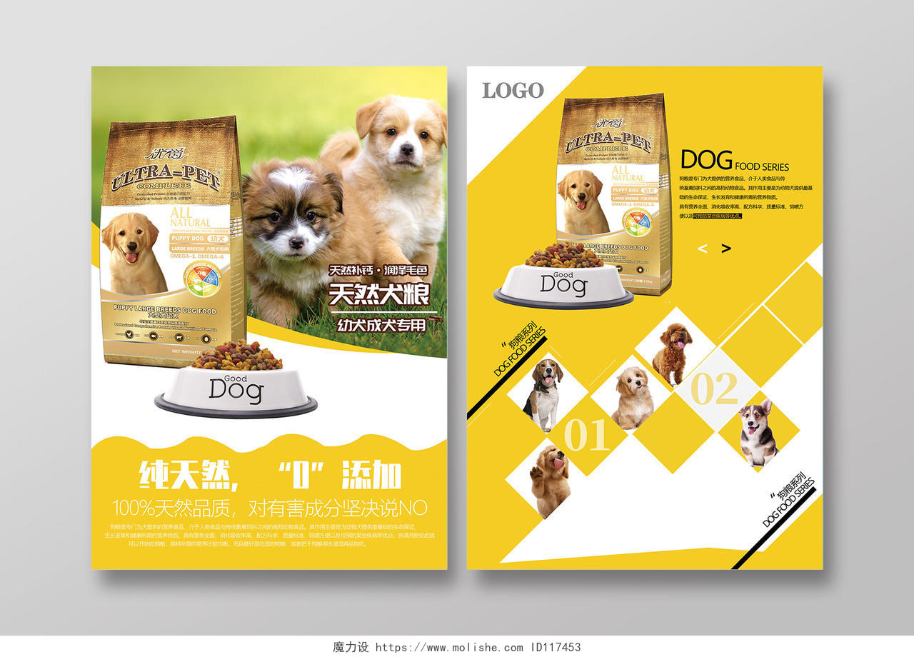 黄色卡通纯天然0添加天然犬粮宠物店狗粮海报